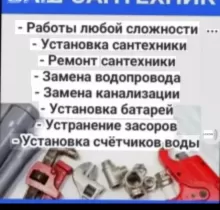 Услуги Сантехника в Худжанд - Farmo.tj 