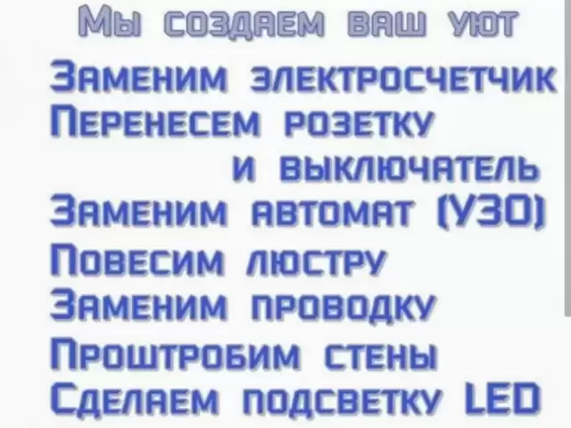 Услуги Электрика 1, farmo.tj