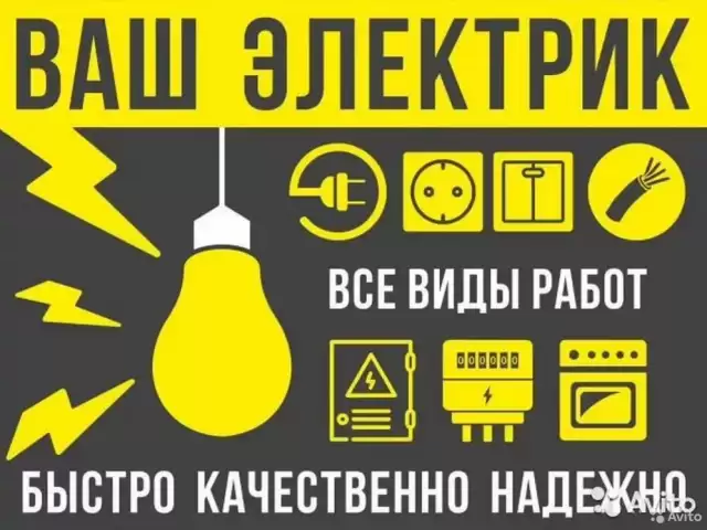 Услуги Электрика 1, farmo.tj