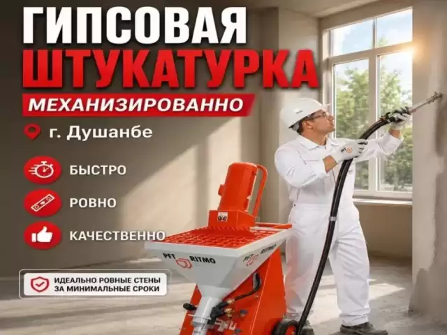 Штукатурка бо апарат 1, farmo.tj