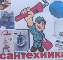 Услуги Сантехника в Душанбе - Farmo.tj 