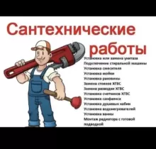 Услуги сантехника в Душанбе - Farmo.tj 