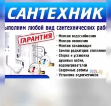 Услуги Сантехника в Душанбе - Farmo.tj 