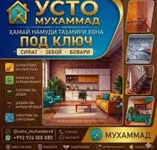 Сатехник Электрик в Худжанд - Farmo.tj 