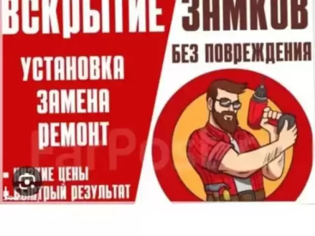 Услуги вскрытие замков 1, farmo.tj