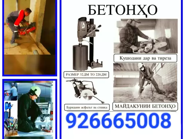 Услуги Битонрезка 1, farmo.tj