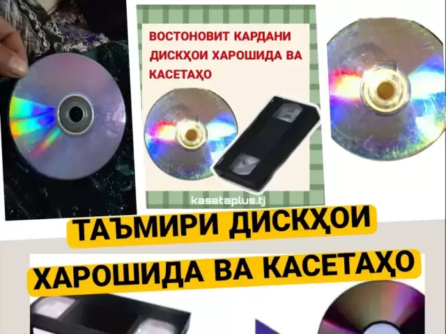 Таъмири дискҳои ДВД -и харошида шуда 1, farmo.tj
