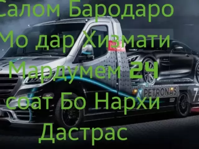 Услуги Эвакуатора 1, avtobaza.tj