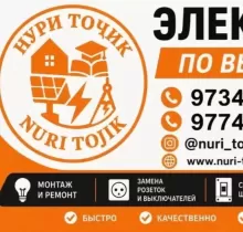 Услуги Электрика в Душанбе - Farmo.tj 