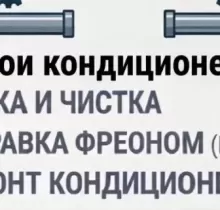 Ремонт кондиционера и очистка в Бохтар (Курган-Тюбе) - Farmo.tj 