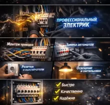 Услуги Электрика в Душанбе - Farmo.tj 