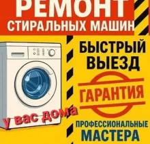Установка и ремонт стиральных машин с выездом на дом в Худжанд - Farmo.tj 