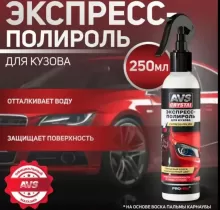 Экспресс полироль для кузова в Худжанд