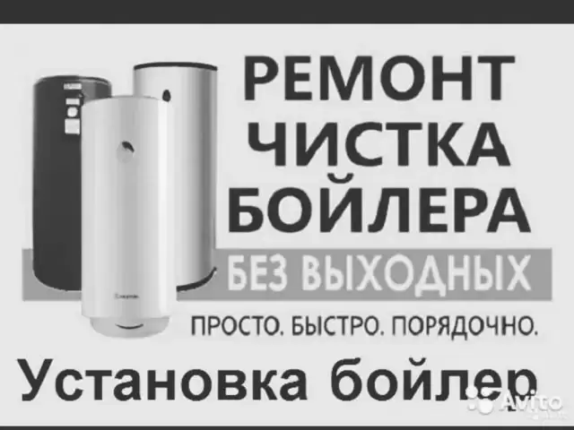 Ремонт и установка водоногревател. 1, farmo.tj