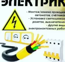 Услуги Электрика в Душанбе - Farmo.tj 