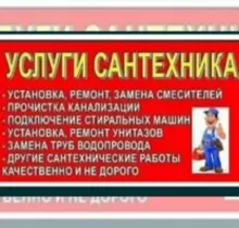 Услуги Сантехника в Душанбе - Farmo.tj 