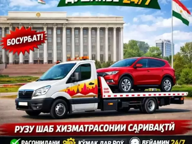 Услуги Эвакуатора 1, avtobaza.tj