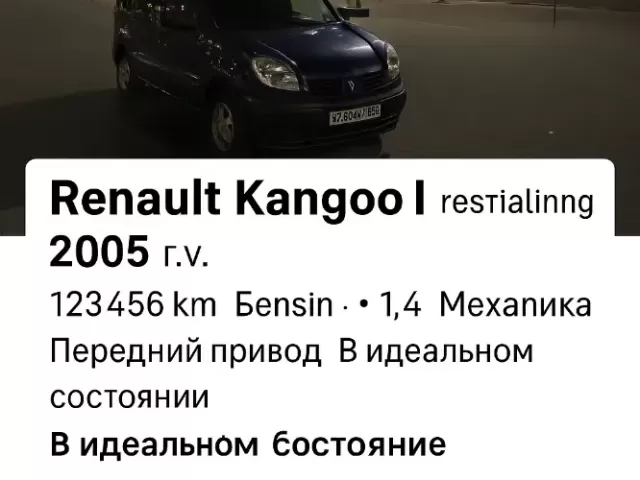Renault Kango, 2005 1, avtobaza.tj