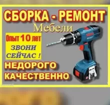 Услуги ремонт и сборка мебели в Душанбе - Farmo.tj 