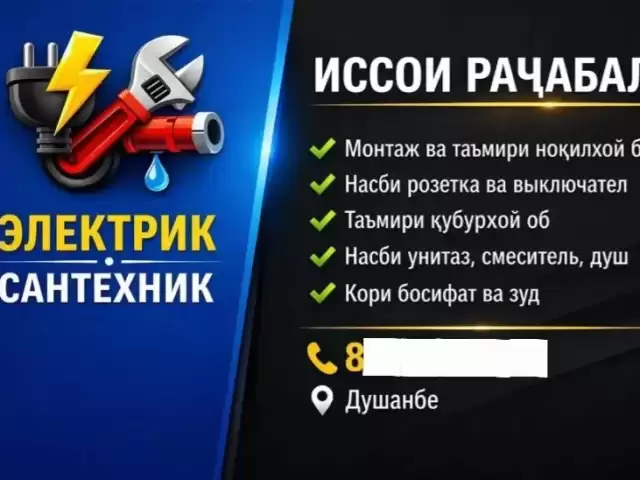 Услуги Электрика 1, farmo.tj