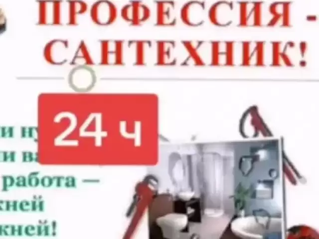 Услуги Сантехника 1, farmo.tj