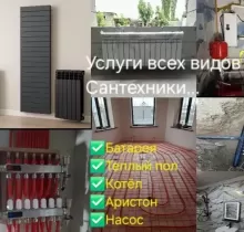 Услуги Сантехника в Худжанд - Farmo.tj 