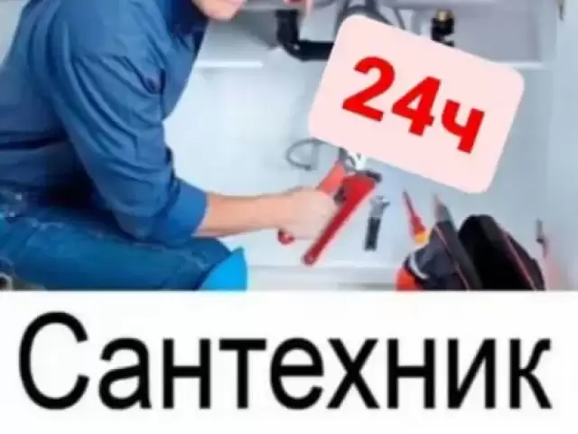 Услуги Сантехника 1, farmo.tj