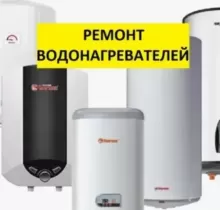 Таъмири (бойлер) термекс. в Душанбе - Farmo.tj 