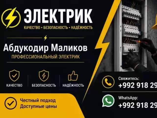 Услуги электрика 1, farmo.tj
