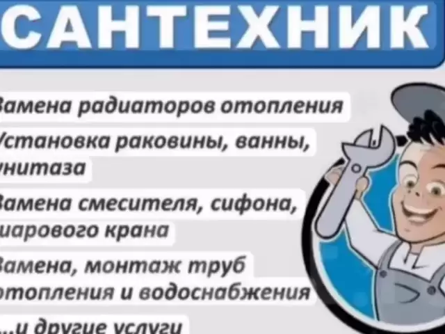 Услуги Сантехника 1, farmo.tj