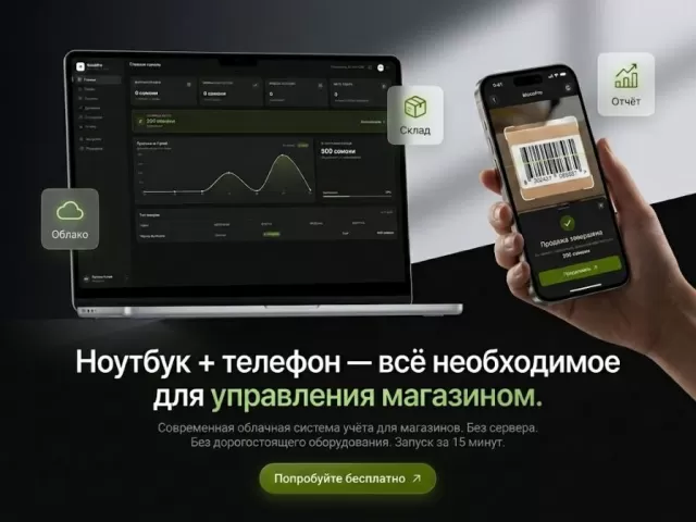 Автоматизируйте магазин без дорогого оборудования 1, farmo.tj