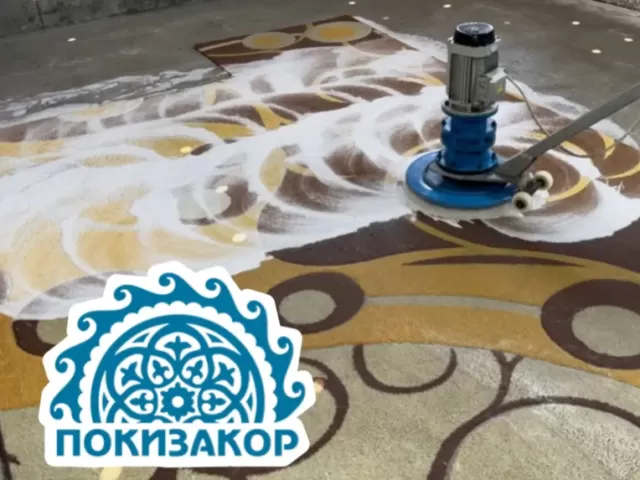 Услуги по стирке ковров 1, farmo.tj