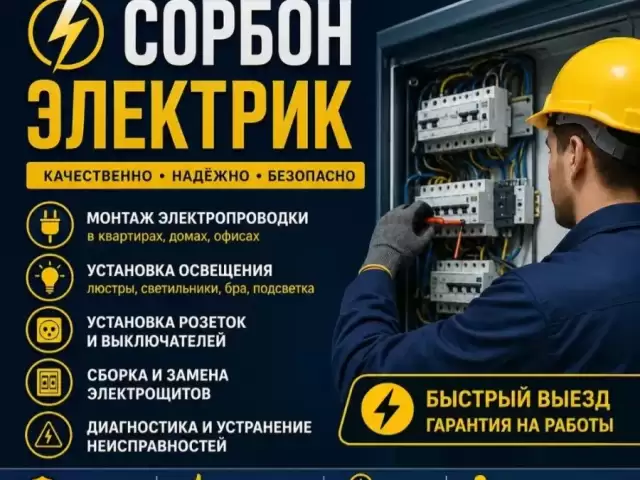 Услуги Электрика 1, farmo.tj