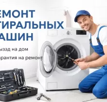 Ремонт стиральных машин в Душанбе - Farmo.tj 