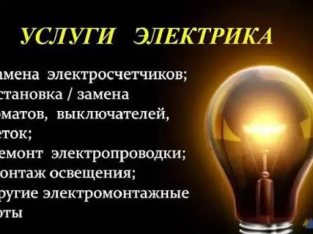 Услуги Электрика 1, farmo.tj