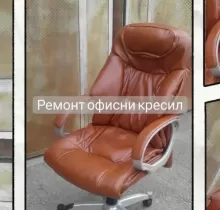 Ремонт  кресло в Худжанд