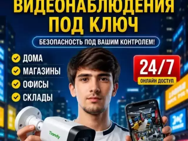 Установка камера видеонаблюдения 1, farmo.tj