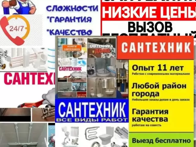 Услуги Сантехника 1, farmo.tj