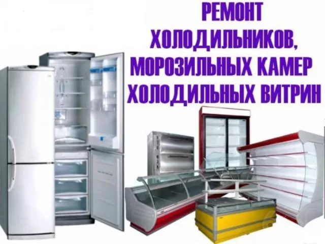 Устои холодильник-Ремонт холодильников 1, farmo.tj