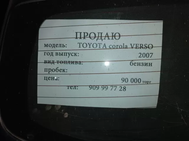 Toyota Verso, 2007 1, avtobaza.tj