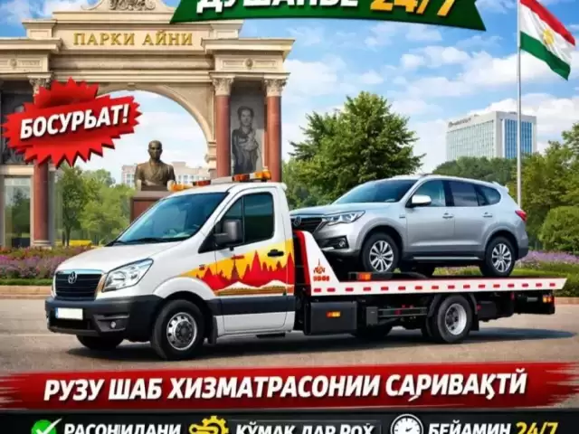 Услуги Эвакуатора 1, avtobaza.tj