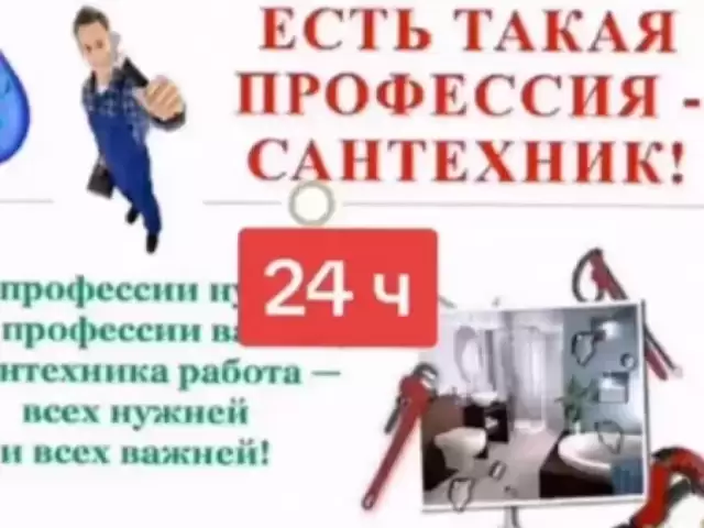 Услуги Сантехника 1, farmo.tj