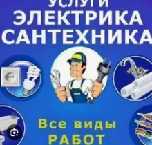 Услуги Сантехника и Электрика в Худжанд - Farmo.tj 