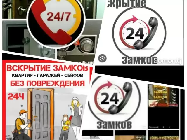Услуги по вскрытию замков и сейфов 1, farmo.tj