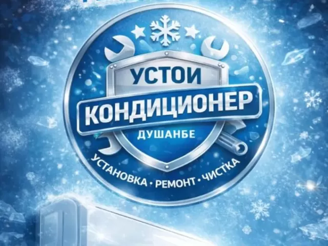 Мастер коондиционер 1, farmo.tj