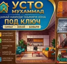 Электрик Сантехник в Худжанд - Farmo.tj 
