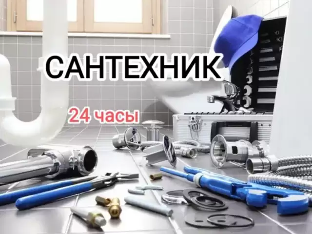 Услуги Сантехника 1, farmo.tj