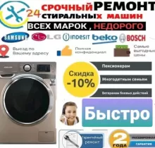 Ремонт стиральных машин/Таъмири мошинаи чомашуи! в Душанбе - Farmo.tj 