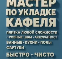 Услуги укладке кафеля в Душанбе - Farmo.tj 