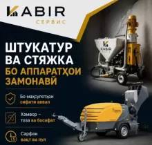 Услуги Штукатурка и сухая стяжка в Душанбе - Farmo.tj 